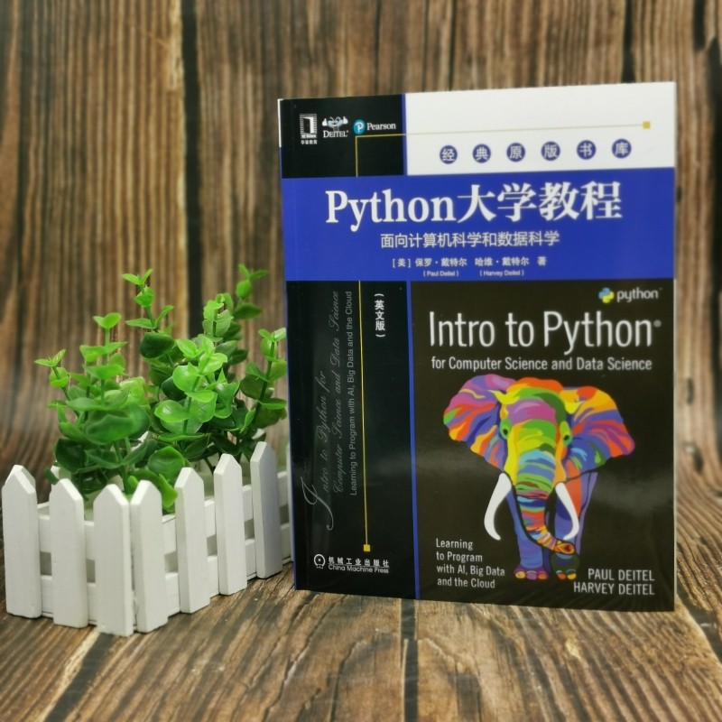 Python大学教程：面向计算机科学和数据科学（英文版）ChatGPT技术入门