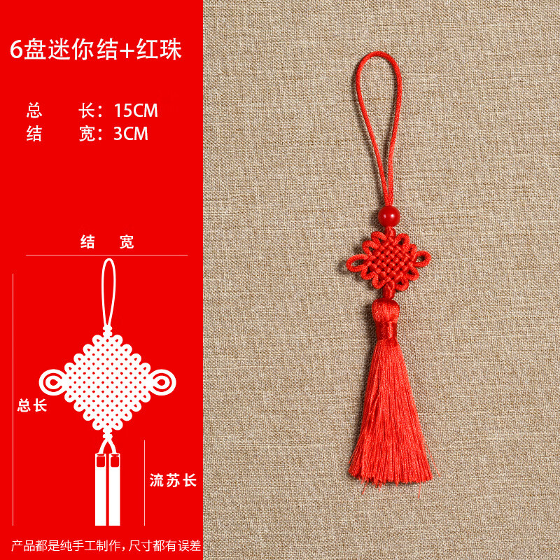 中國結(jié)掛件小號紅色裝飾福字平安扣五帝銅錢流蘇穗子葫蘆同心須節(jié) 紅珠迷你結(jié) 成品