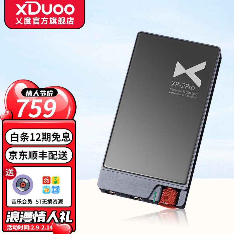 XDuoo 乂度XP-2Pro便携蓝牙解码耳放一体机无线NF