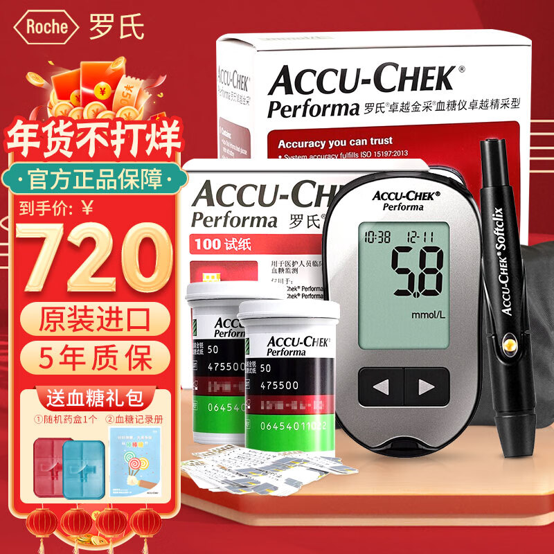 罗氏（ROCHE）Performa卓越金采型血糖仪家用金彩血糖测试仪免调码糖尿病测试检测仪脱氢酶 进口原机+100片试纸+100针头+100酒精棉片
