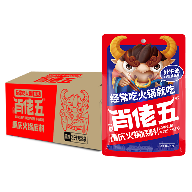 肖佬五（XIAOLAOWU）肖佬五浓香牛油火锅底料40斤餐饮整箱批发麻辣烫串串调料肖老五 火锅底料2.5kg*8袋