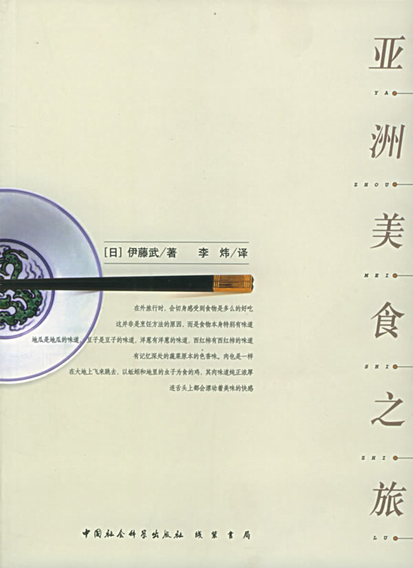 亚洲美食之旅