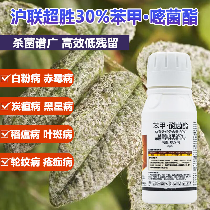 30%苯甲醚菌酯果树月季蔬菜花卉白粉病黑斑病叶斑病农药杀菌剂 100g