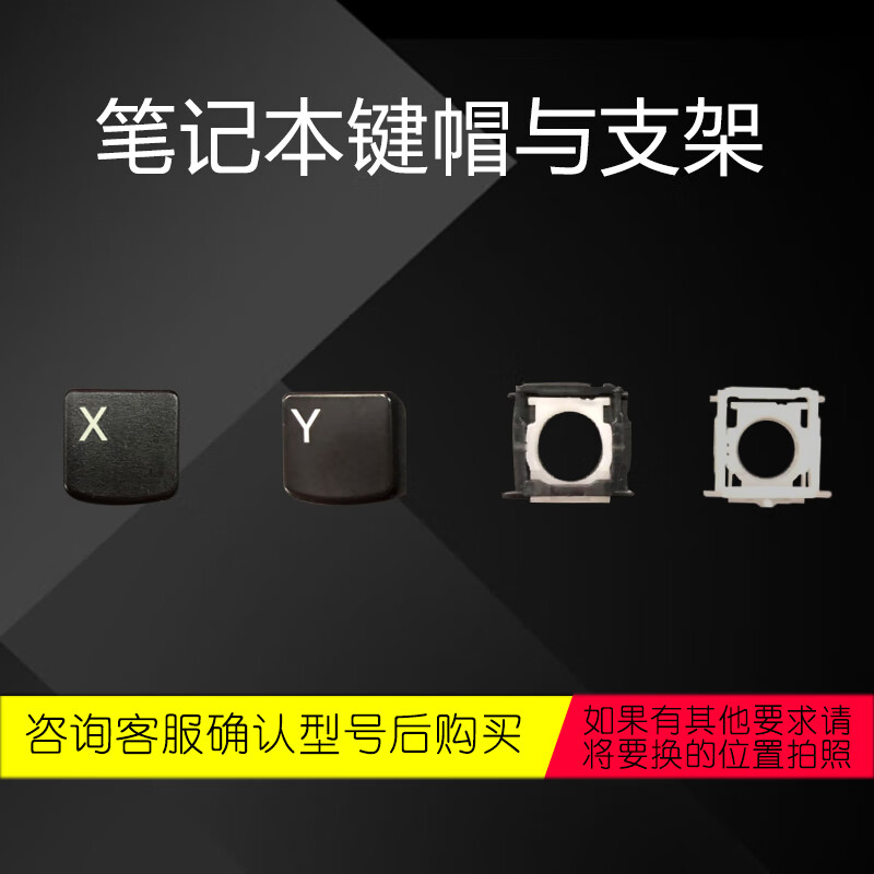 适用于笔记本键盘帽更换微星机械师未来人类thinkpad神舟泰坦雷神 21