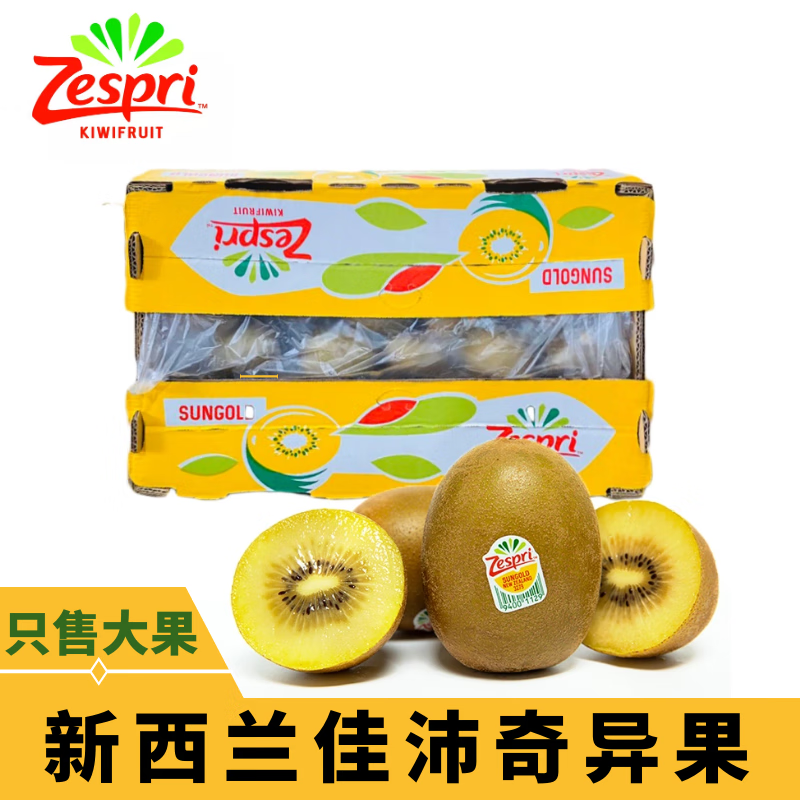 佳沛（zespri）新西兰佳沛阳光金果黄金大果奇异果当季新鲜水果进口黄心猕猴桃  22枚礼盒装超大果单果136-175g