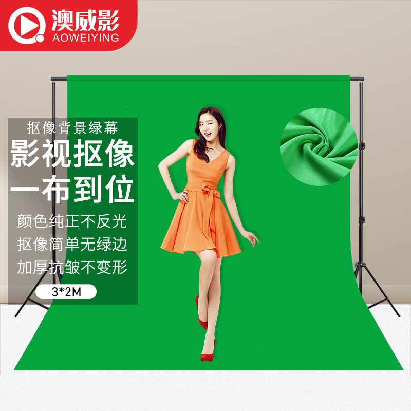 澳威影 专业视频抠像背景布加厚拍照影视绿幕抠像布补光灯摄影直播纯色绿布背景蓝绿幕布抠像背景架套装 3*3绿布（不含背景架）
