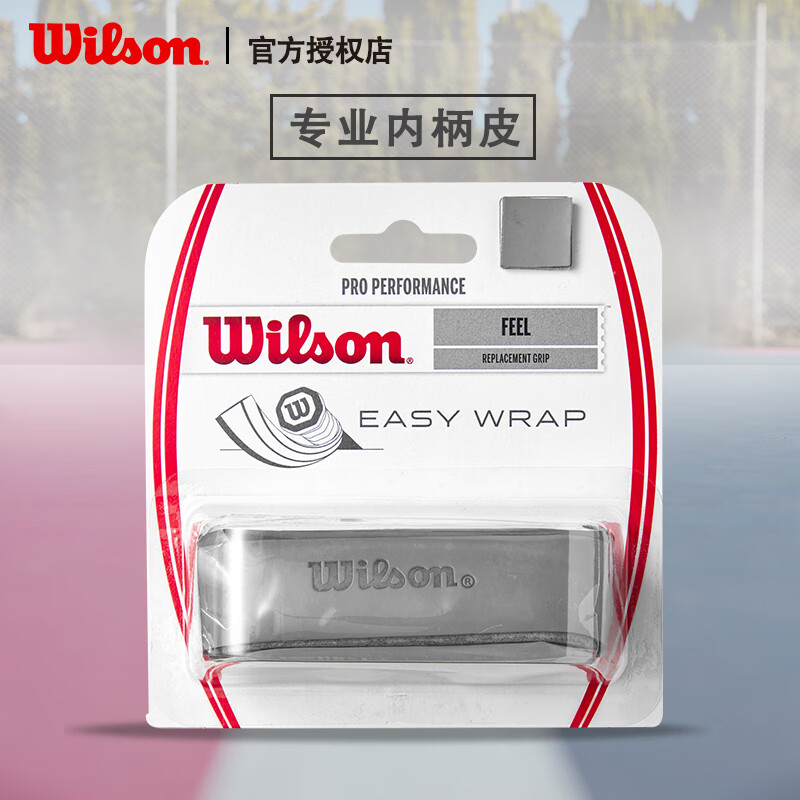 威尔胜(wilson)网球拍内柄皮防滑底胶手把胶球拍厚款内胶减震 专业底