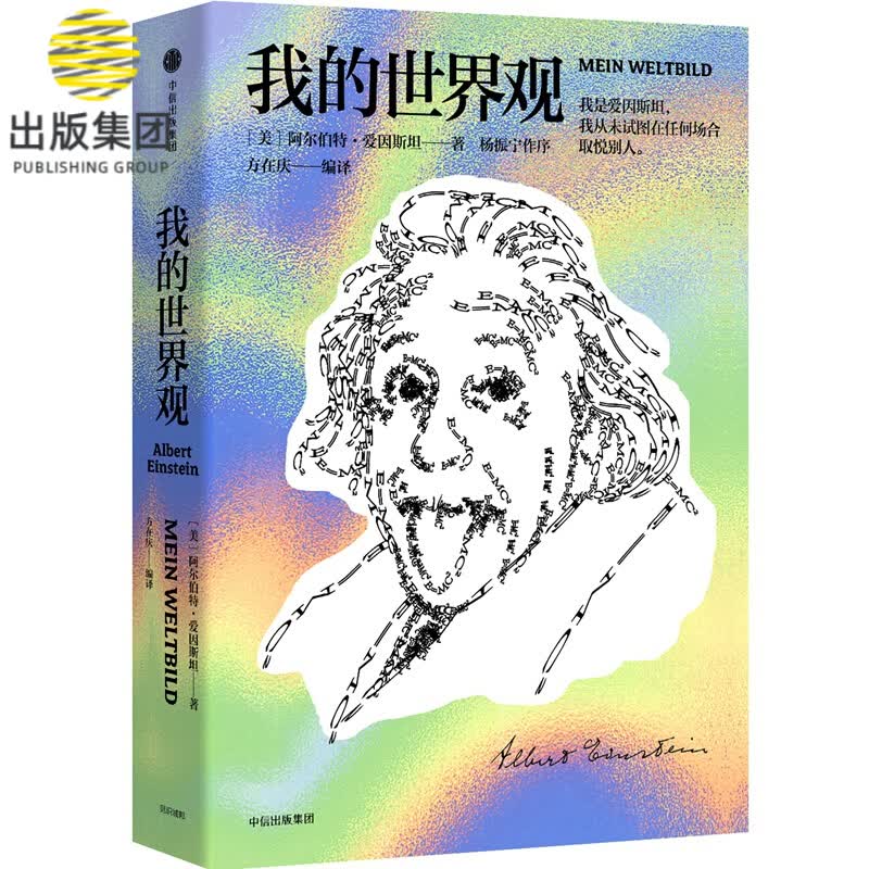 我的世界观