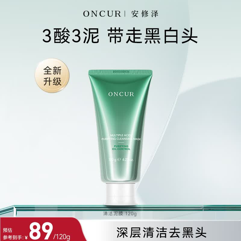 安修泽清洁泥膜 水杨酸涂抹面膜深层清洁毛孔控油 120g属于什么档次？