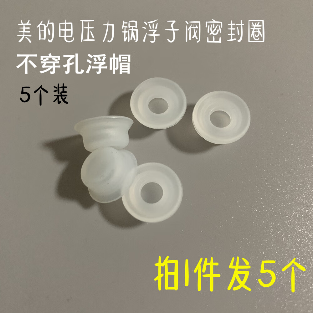 适配美的电压力锅浮子胶圈浮子阀帽ch30j密封圈浮帽小胶圈配件