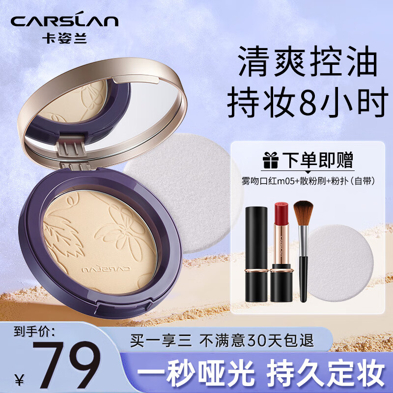 卡姿兰（Carslan）粉饼空气蜜粉饼定妆女持久控油不脱妆防水防汗遮瑕不脱妆自然 02柔肤色（适合自然肤色）