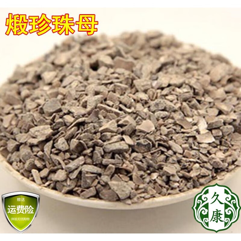 锻珍珠母功效与作用
