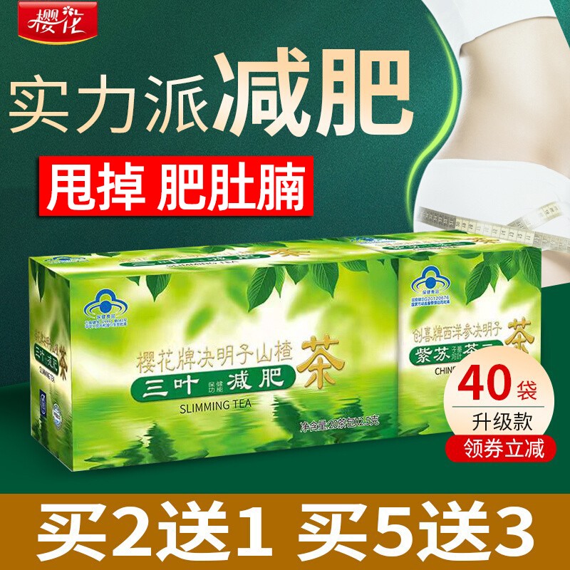 樱花品牌减肥茶,轻松瘦身历史价格走势及产品评测