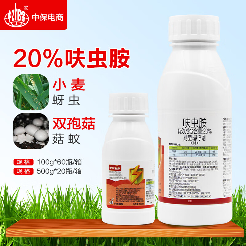 ɲ 20%߻氷߻HС˫߹ ũҩɱ 500g25.8Ԫ