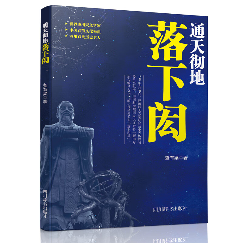 通天彻地落下闳【好书】