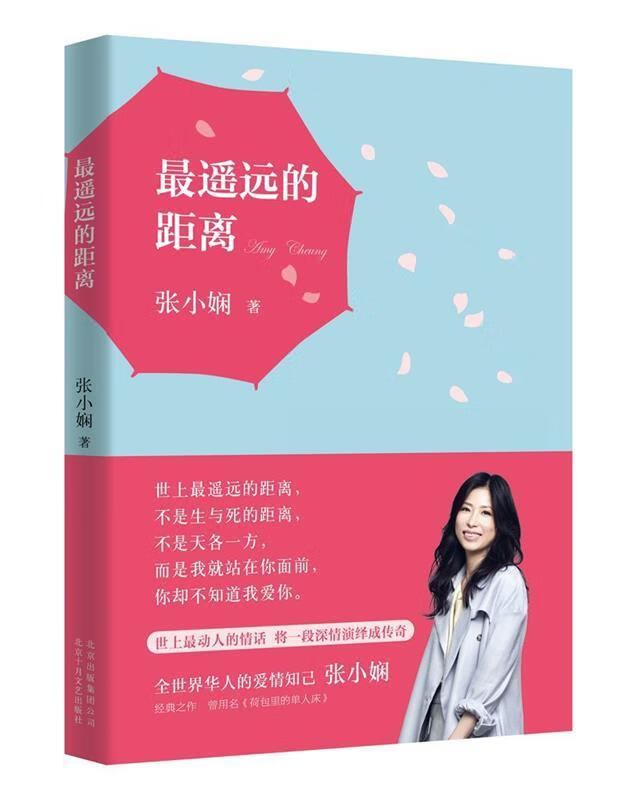 遥远的距离【正版图书,放心购买】