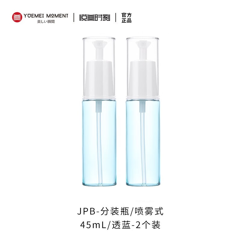 悦美时刻喷雾式细雾化妆水爽肤水旅行便携化妆品分装瓶小样瓶酒精小喷瓶 透蓝/45mL【2个装】