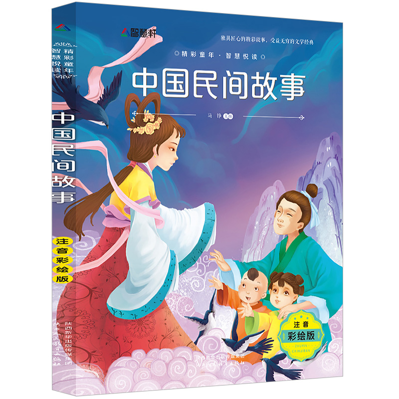 中国民间故事全集精选大全二年级注音人教版三年级必读经典书目小学生