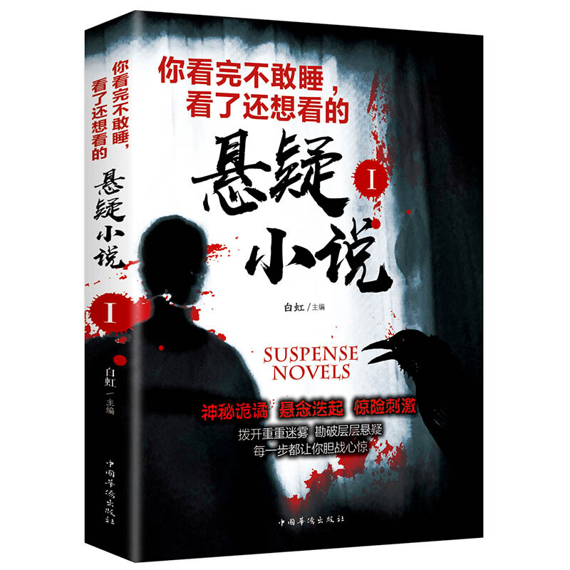 悬疑小说