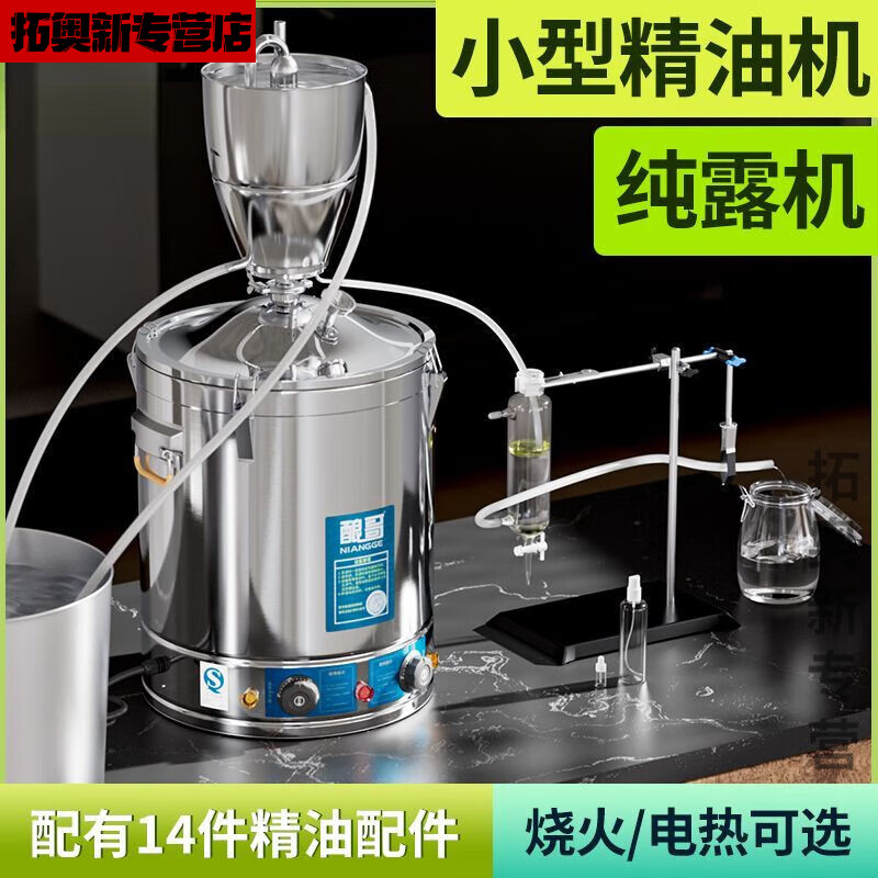 妙普乐新款精油提取器家用机提取蒸馏设备纯露沉香芳香萃取制作蒸馏器