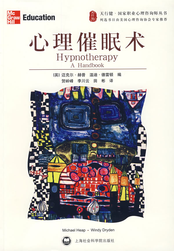 心理催眠术 (英)德雷顿【正版书】