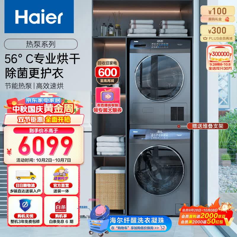 海尔（Haier）洗烘套装 1.08洗净比10Kg滚筒洗衣机全自动+负离子热泵烘干机家用洗干组合 MATE3套装怎么样,好用不?