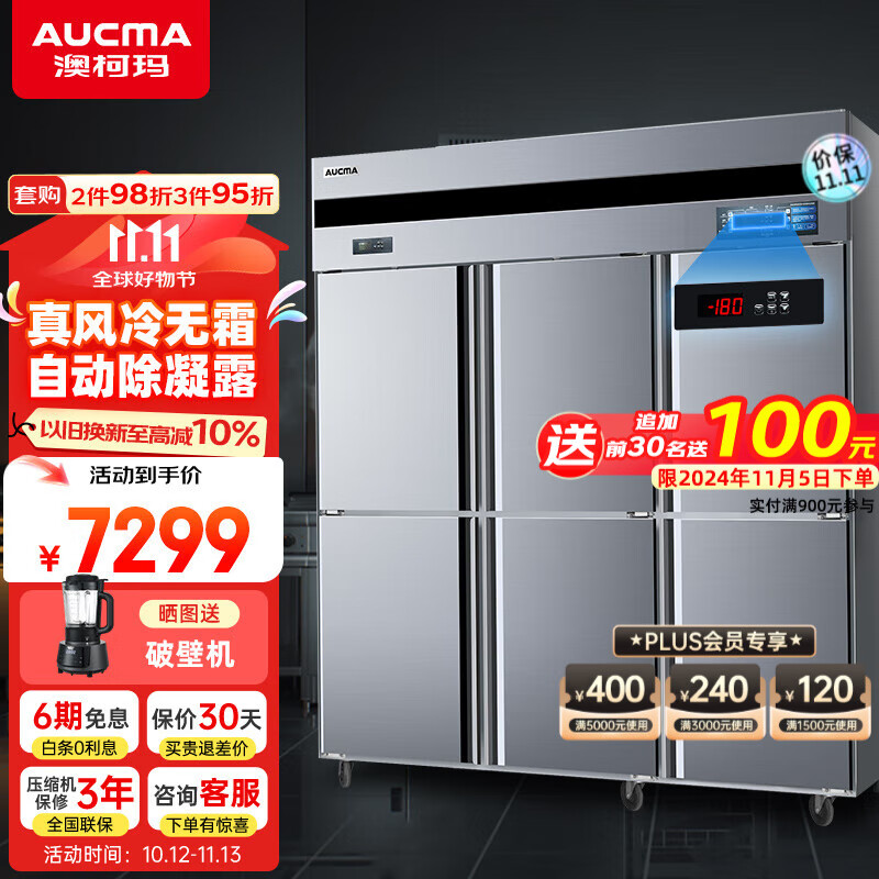 澳柯玛(aucma)风冷无霜四门冰箱 商用立式冷藏冷冻速冻冷柜 饭店酒店