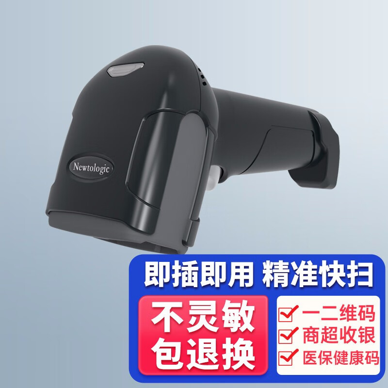 纽特捷（Newtologic） CMOS手持扫码枪快递商超手机支付收款一二维扫描枪商品条码扫描枪 [有线]LF1650S影像式一维二维码扫描枪