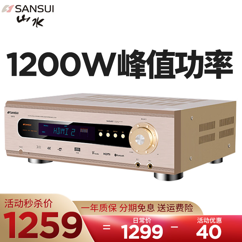 山水（SANSUI）功放机大功率家用5.1声道专业重低音家庭影院数字功放 支持USB蓝牙功放 UX70（5.1功放 1200W峰值）