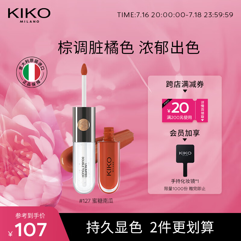 KIKO 明彩双头唇釉-127 6ml/支 丝绒镜面哑光唇釉 口红雨衣