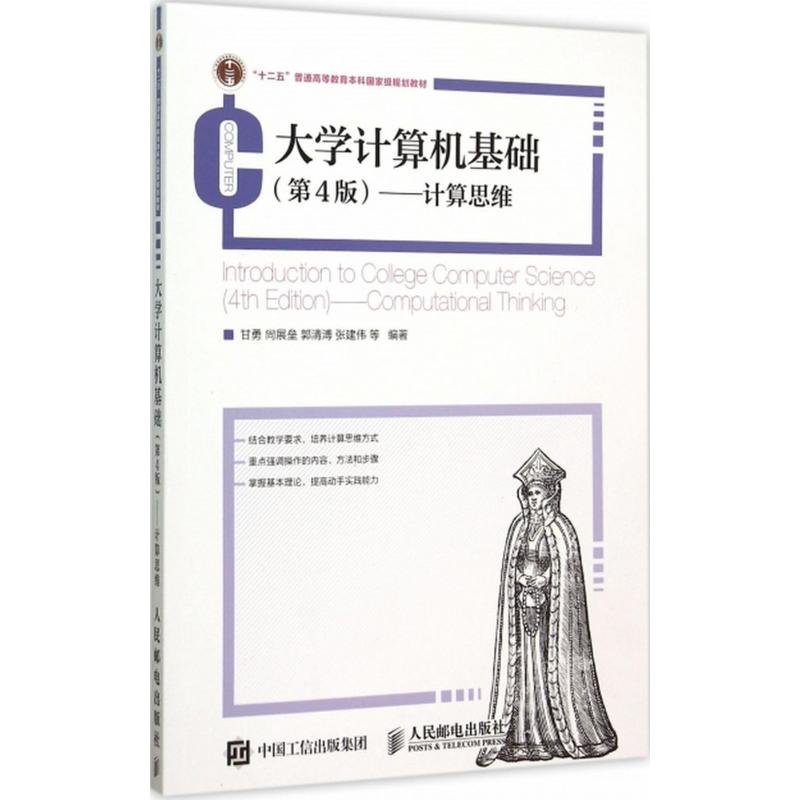 大学计算机基础(第4版)