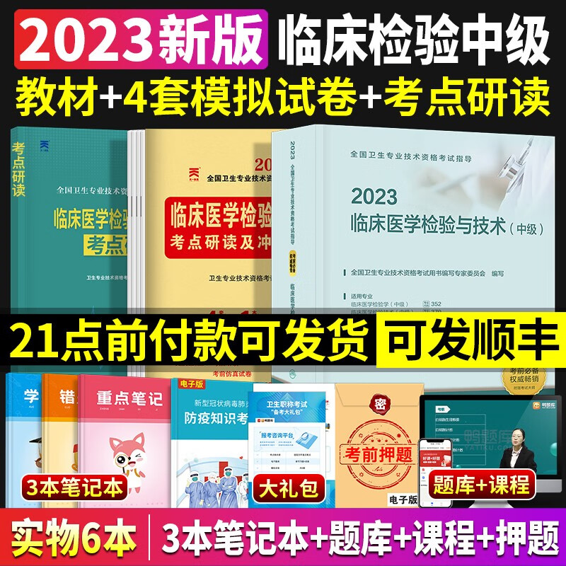 备考2023年主管检验师人卫版全国卫生技术专业资格考试2022年临床医学检验与技术中级考试指导教材