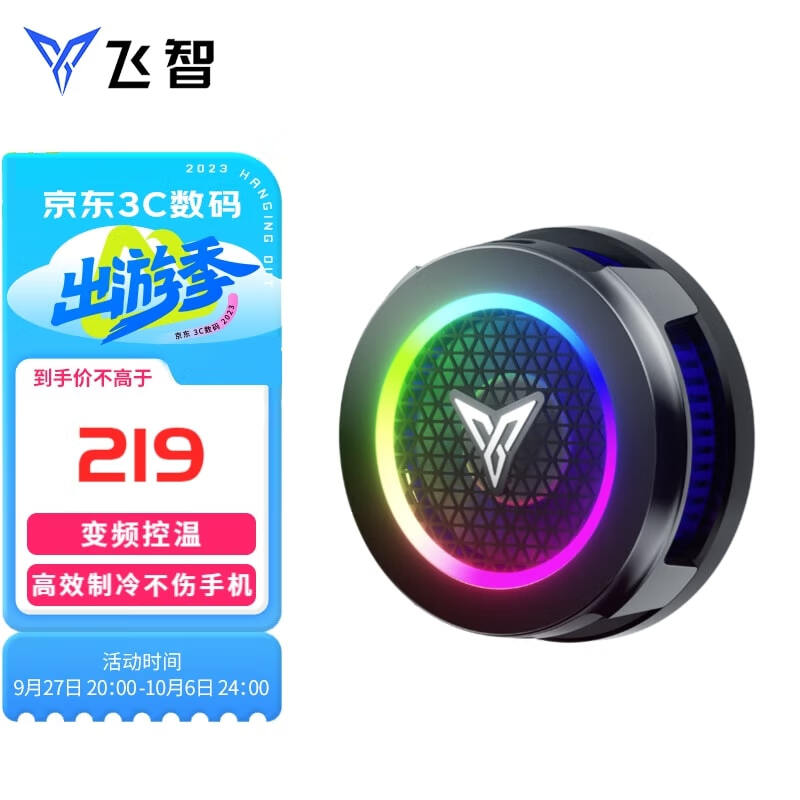 飞智磁吸手机散热器B6X 散热背夹 半导体超频制冷 游戏吃鸡直播降温神器适用于苹果平板ipad小米IQOO怎么看?