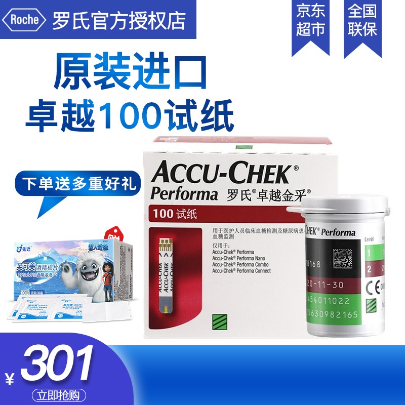 罗氏（ROCHE）血糖试纸罗氏卓越金采血糖仪家用试纸（100试纸+100针）