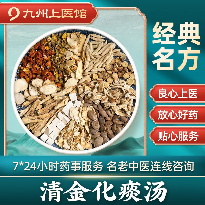 清金化痰汤 黄芪栀子麦冬桑白皮浙贝母知母炒瓜蒌子化橘红茯苓桔梗