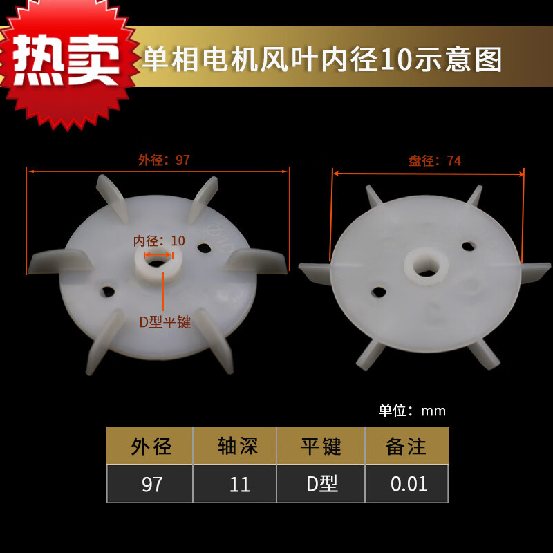 值电机散热片马达塑料风扇台式紧固型黑色扎箍高温 轴径10mm 外径97mm