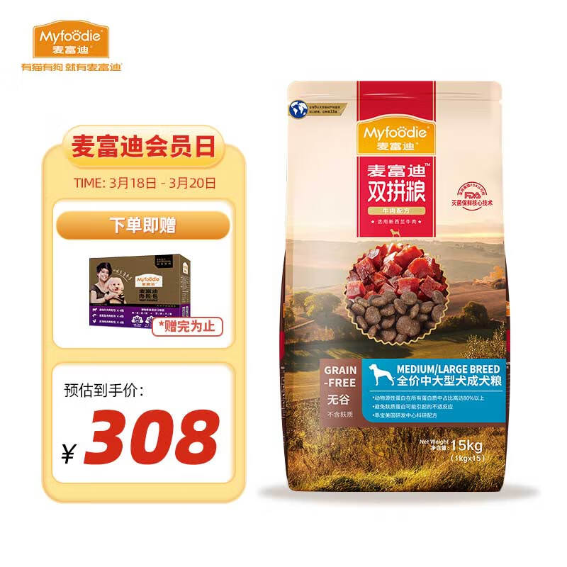 用户提问麦富迪宠物狗粮质量怎么样？用了两周真相分享