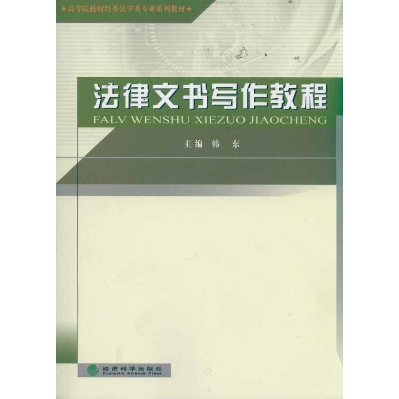 法律文书写作教程