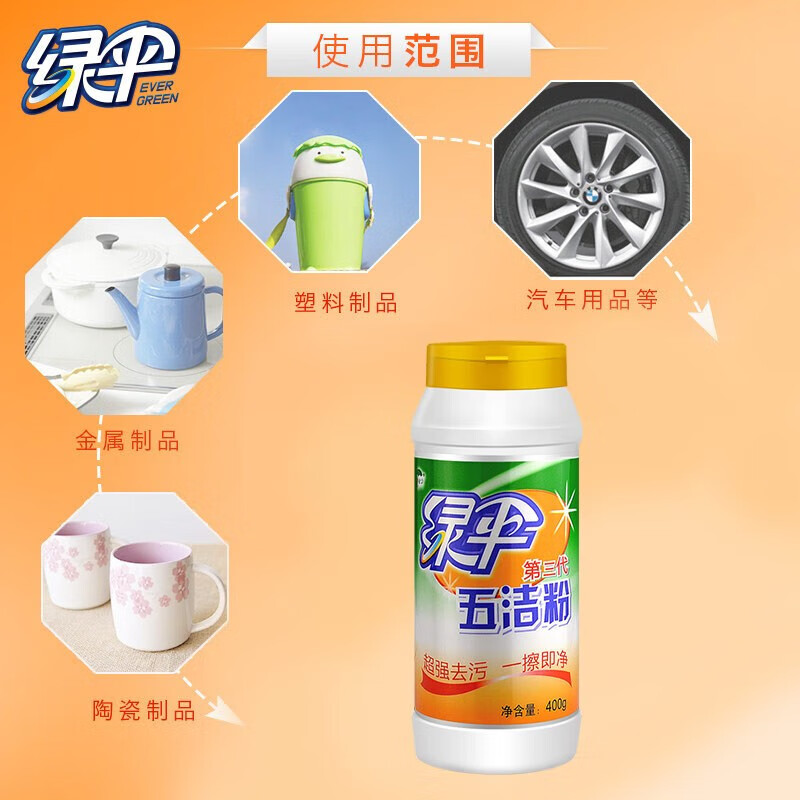 绿伞去重油污五洁粉去污粉除锈锅底黑垢厨房浴室抛光剂不锈钢清洁剂 【家庭装】400g*4瓶 | 增白增亮