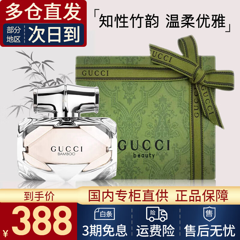 古驰（GUCCI）香水竹韵女士淡香水持久清新 花悦绮梦栀子花罪爱 生日礼物送女友 竹韵淡香水30ml【礼盒装】