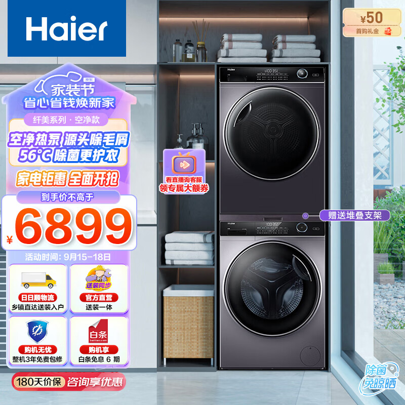 海尔（Haier）纤美洗烘套装 10Kg超薄滚筒洗衣机全自动+热泵烘干机家用组合智能投放一体式面版 【香薰柔烘】14126套装（10公斤洗衣+10公斤使用感如何?