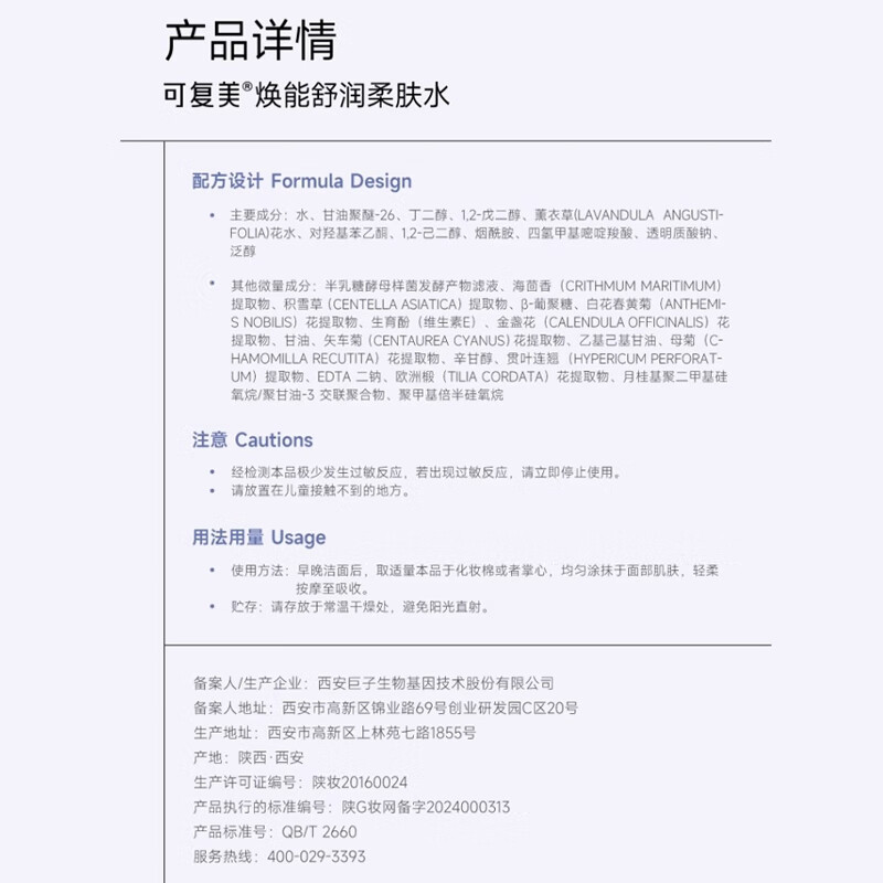 可复美焕能舒润柔肤水修护保湿舒缓 柔肤水50ml*2