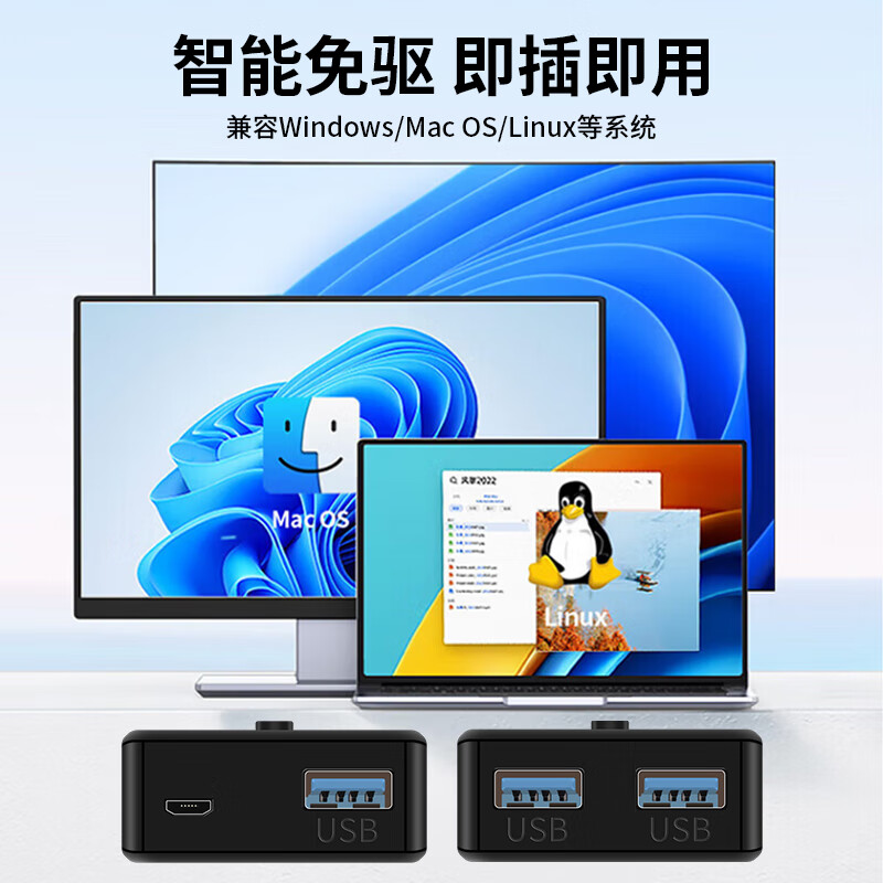 腾捷兴 USB2.0/3.0双向切换器二进一出 两台电脑主机共用一台打印机共享器 TJX-U20 USB3.0双向切换器