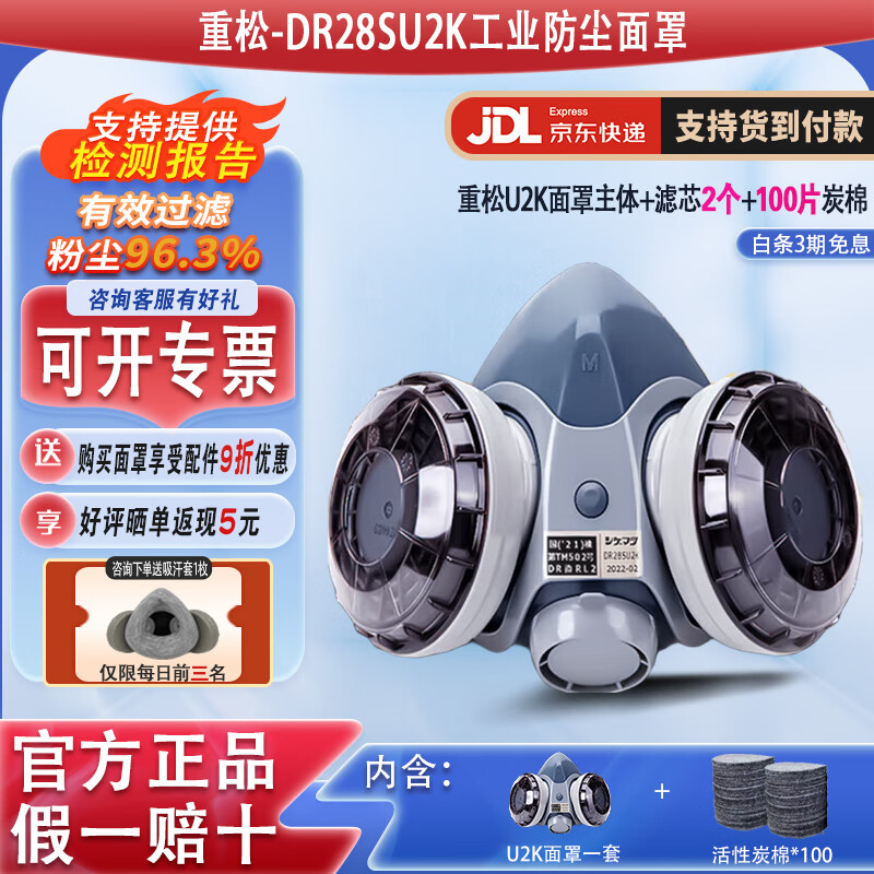 誠(chéng)防眾安日本重松防塵口罩U2k過(guò)濾防煙塵面罩打磨井下礦工電焊工二保焊噴漆呼吸面罩 碳棉套裝【塑料頭帶】U2K面罩+濾芯2+碳棉100