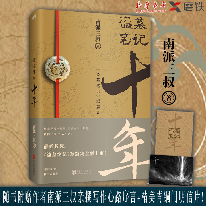 盗墓笔记(十年盗墓笔记短篇集)