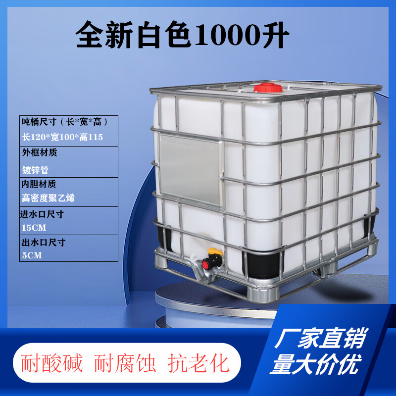 螺丝侠ibc吨桶柴油桶1000升塑料桶1吨500l旧塑料化工桶工业水桶罐储