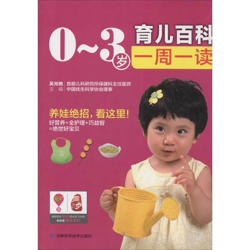 0~3岁育儿百科一周一读