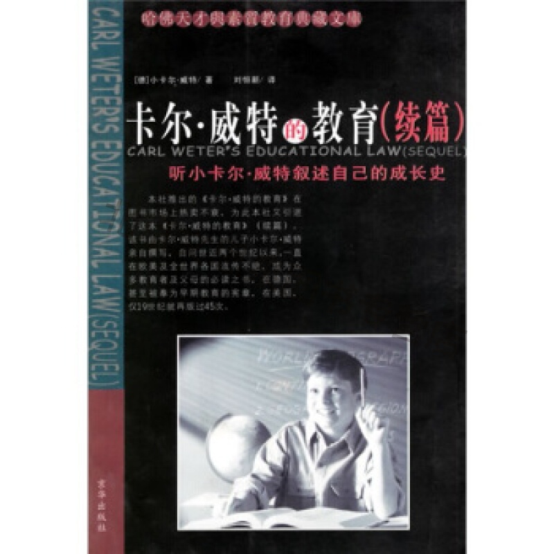 卡尔威特的教育(续篇)