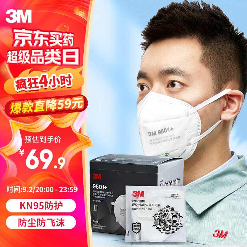 3M 针织带防沙尘防尘防雾霾防花粉风沙粉尘PM2.5 KN95 9501+ 20只/盒  两片独立装 男女防护耳戴式口罩