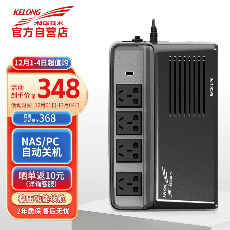 科华技术(KELONG)UPS不间断电源YTA800/480W价格走势|UPS电源历史价格查询网站